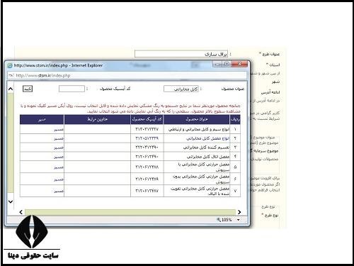 ورود به سامانه صدور جواز تاسيس